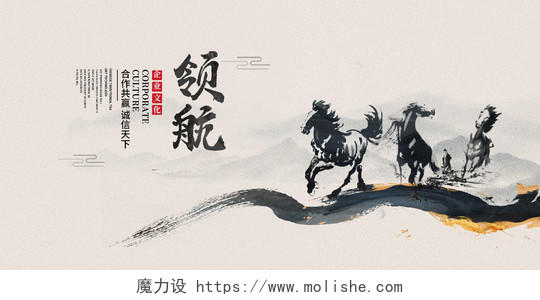 传统中国风领航企业文化展板设计企业宣传
